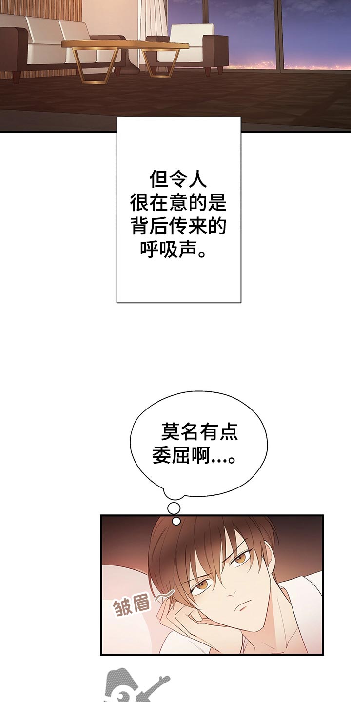 金主连接漫画,第19章：辛苦的一天3图