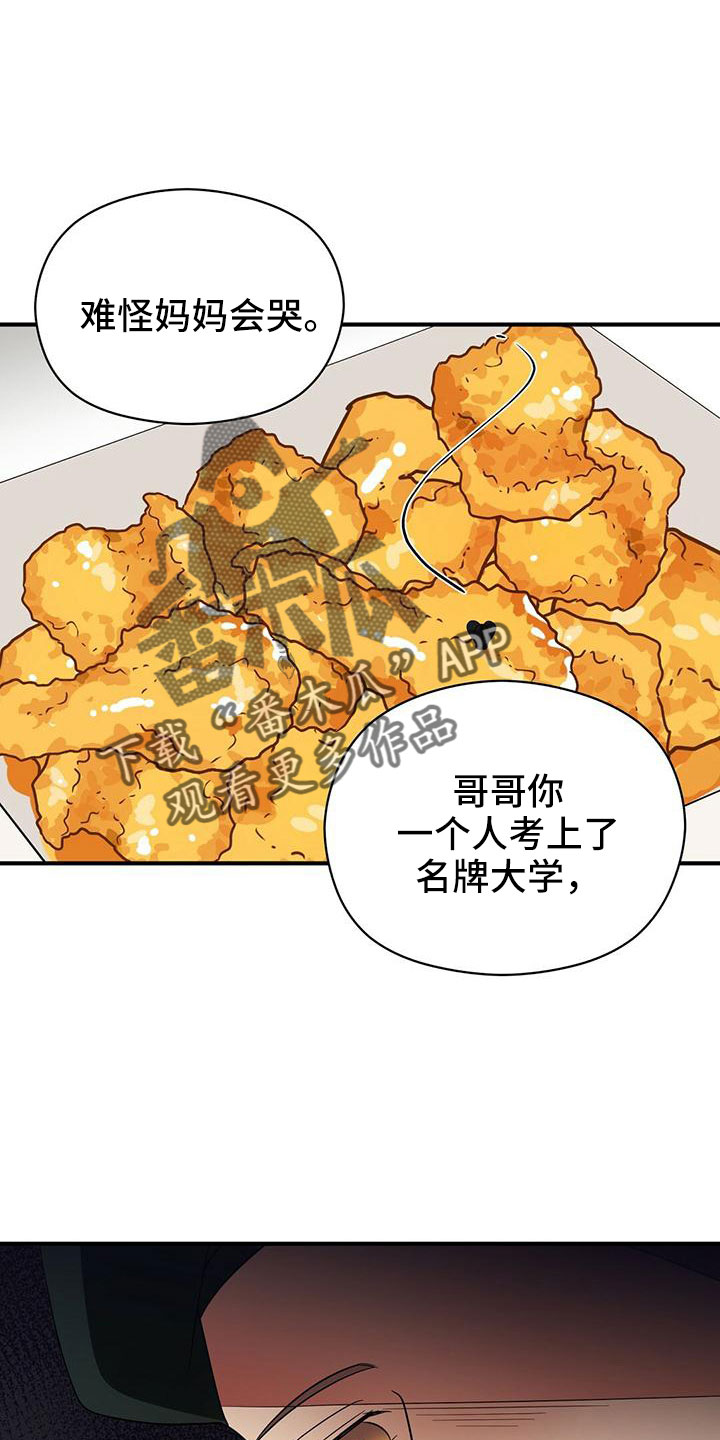 金主连接漫画,第67章：太容易失分了2图