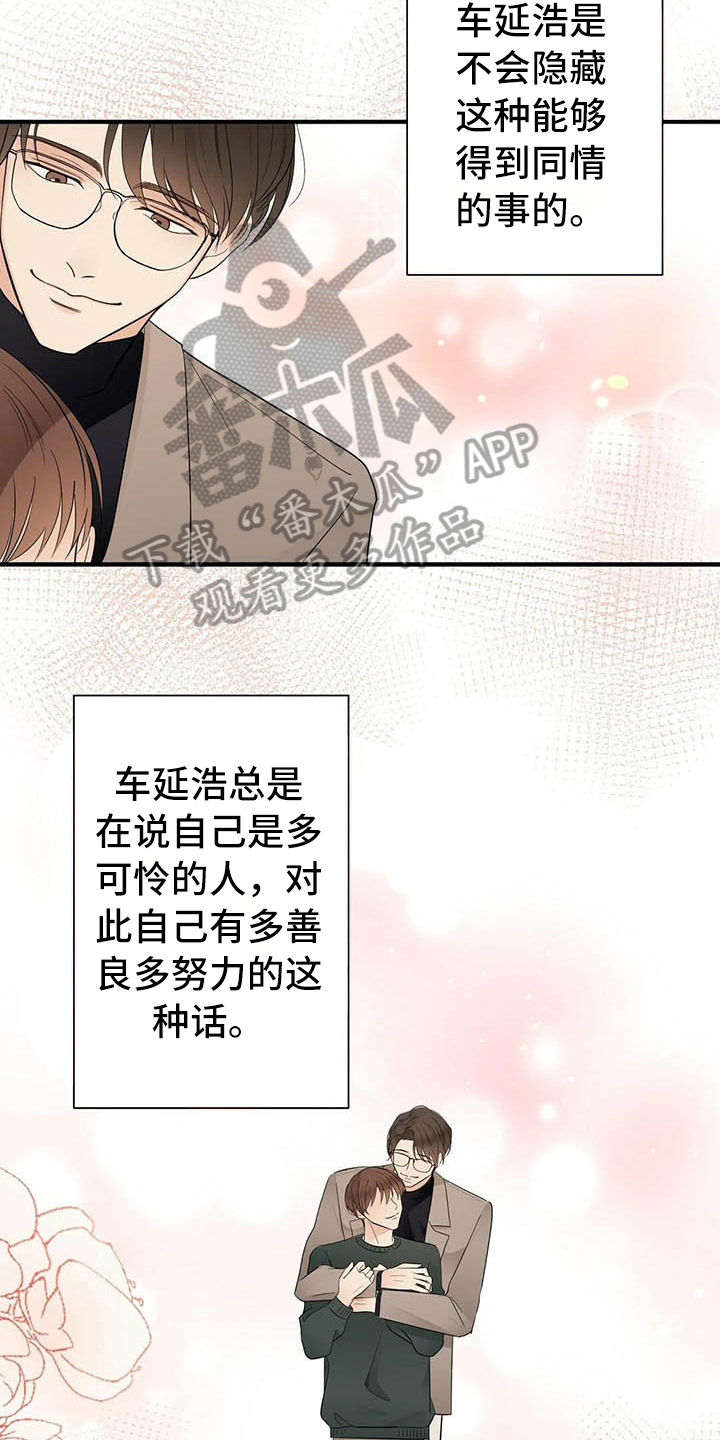 金主连接漫画,第9章：前男友4图