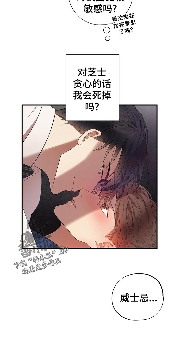 金主连接漫画,第27章：建议5图