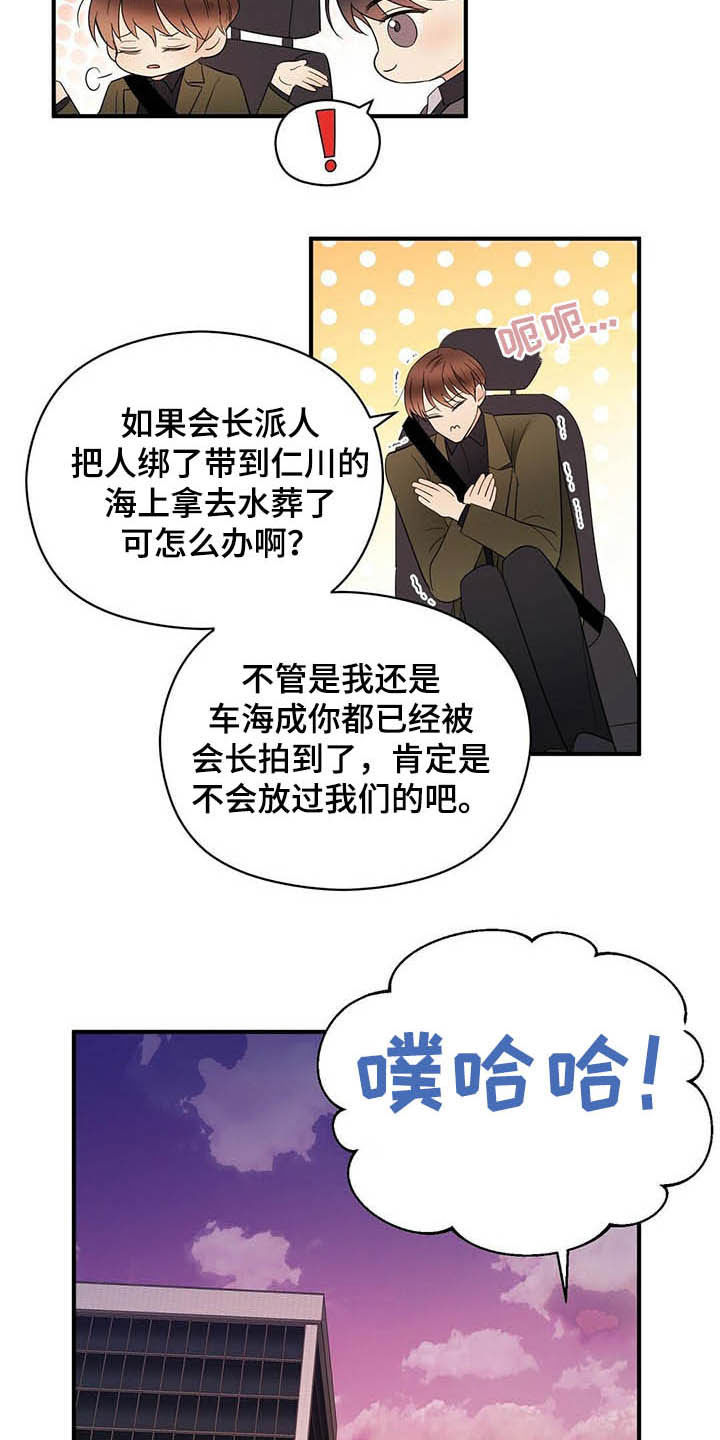 金主连接漫画,第39章：善恶2图