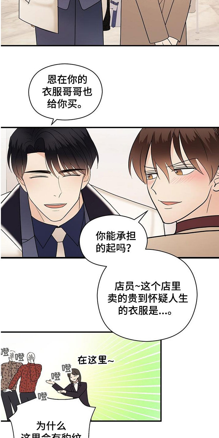 金主连接漫画,第88章：提问2图