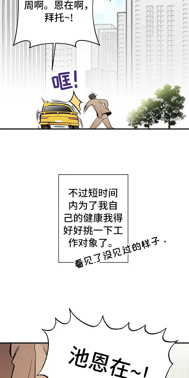 金主连接漫画,第3章：观察2图