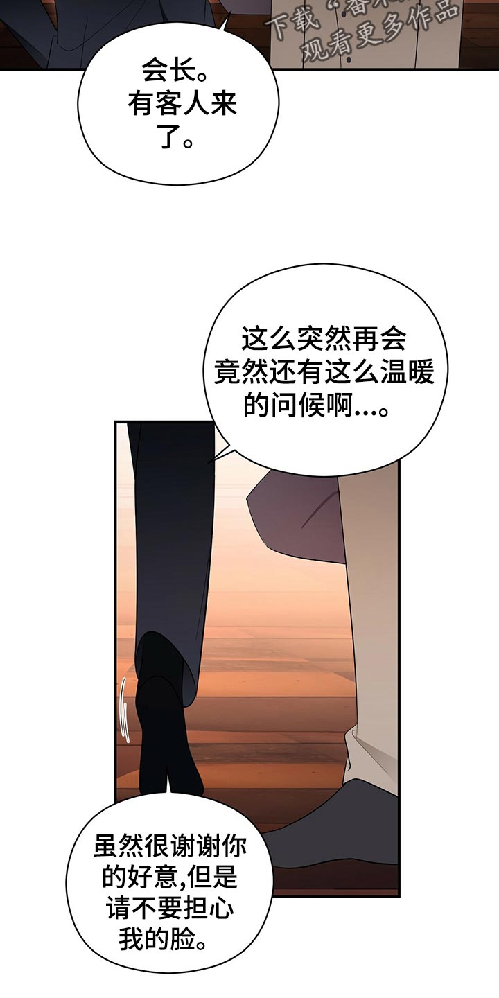 金主连接漫画,第21章：不祥的预感2图