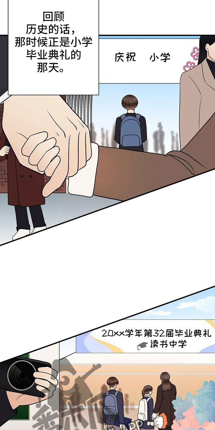 金主连接漫画,第66章：填补空虚的心3图