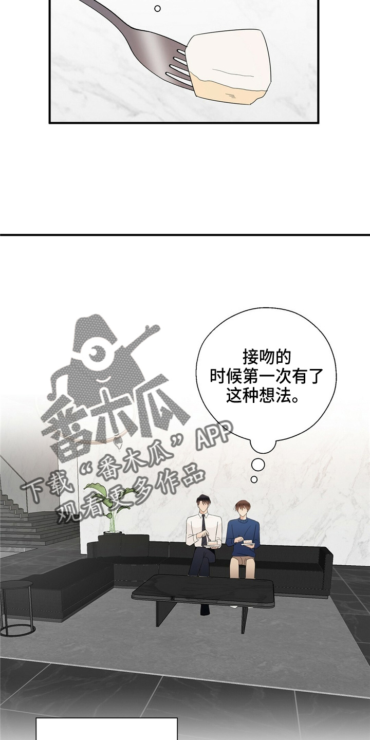 金主连接漫画,第26章：更甜了5图