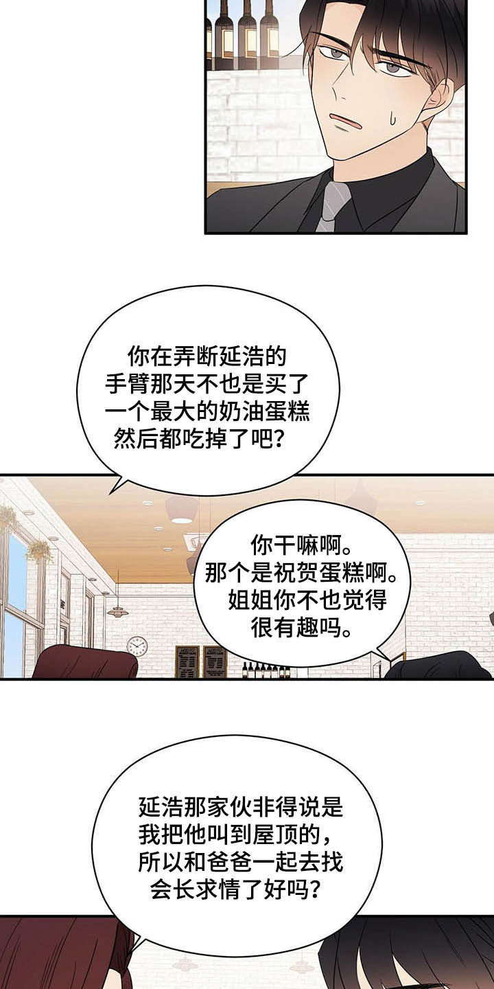 金主连接漫画,第35章：理由5图