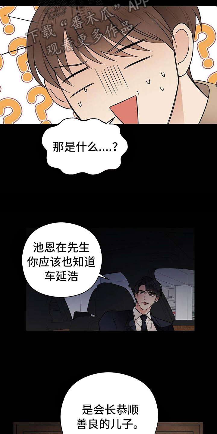 金主连接漫画,第10章：说明4图