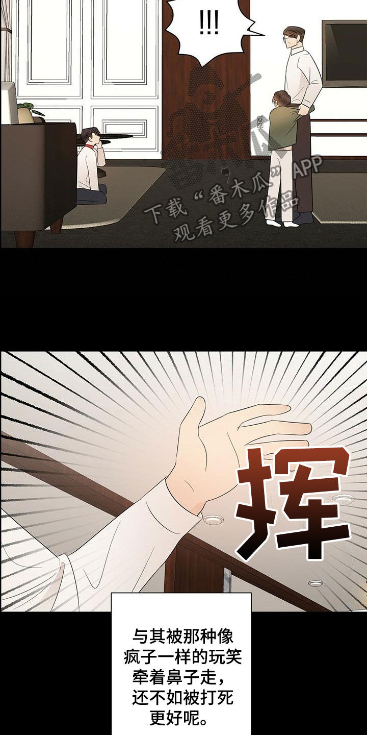 金主连接漫画,第49章：悲惨2图