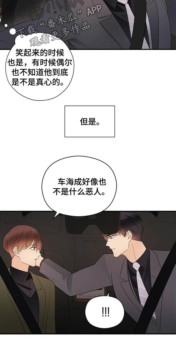 金主连接漫画,第39章：善恶3图