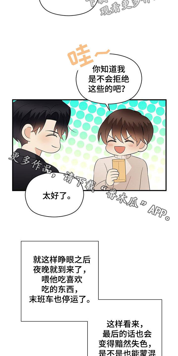 金主连接漫画,第103章：分手5图