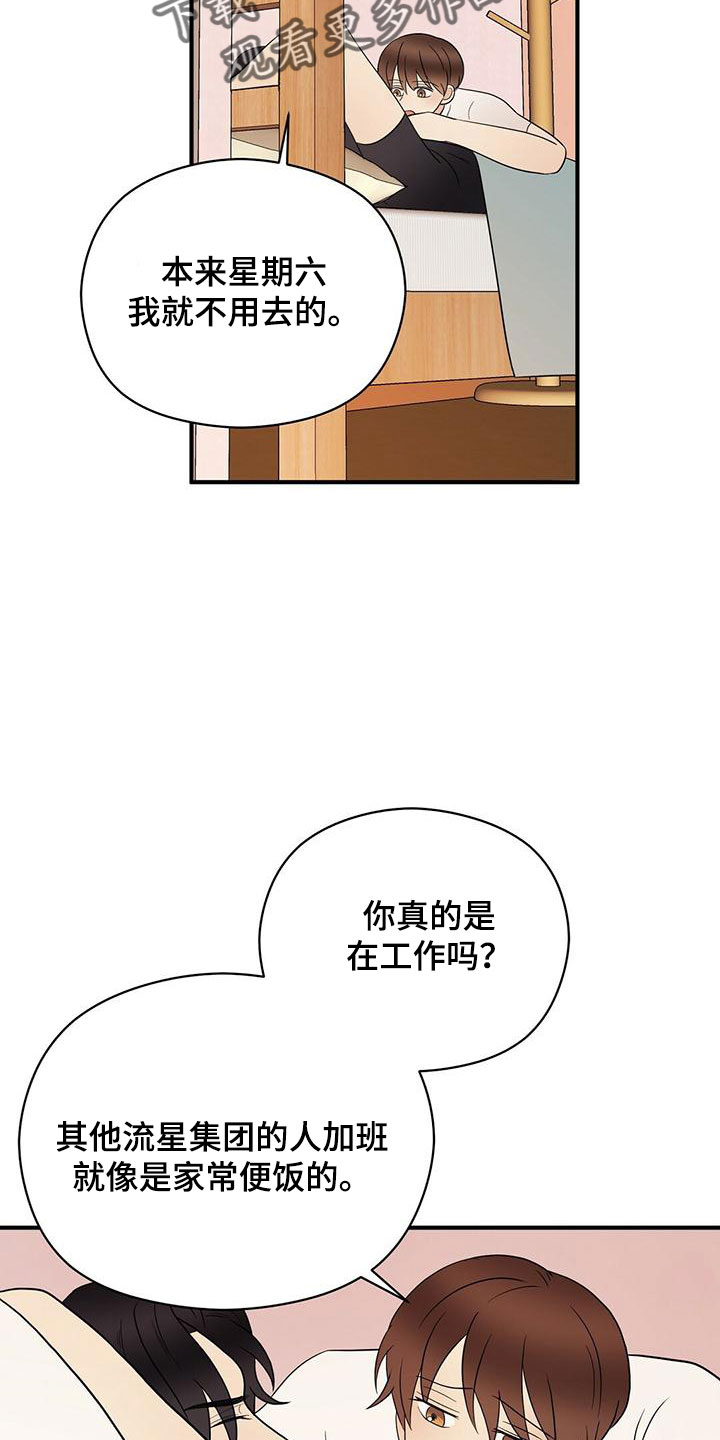 金主连接漫画,第59章：心电感应5图