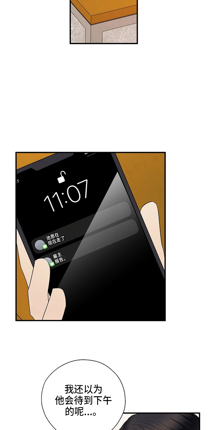 金主连接漫画,第33章：见面5图