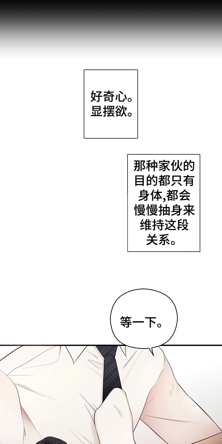 金主连接漫画,第28章：发展2图