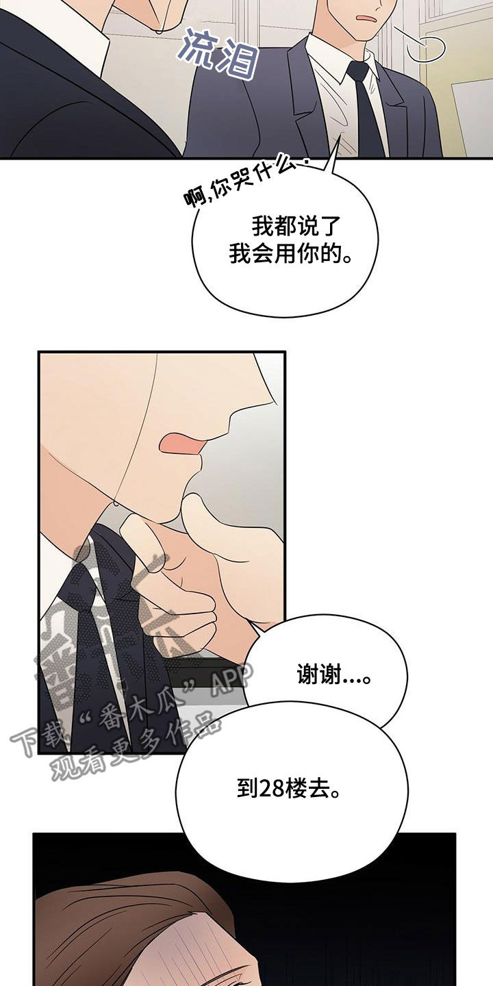 金主连接漫画,第53章：不是第一次3图