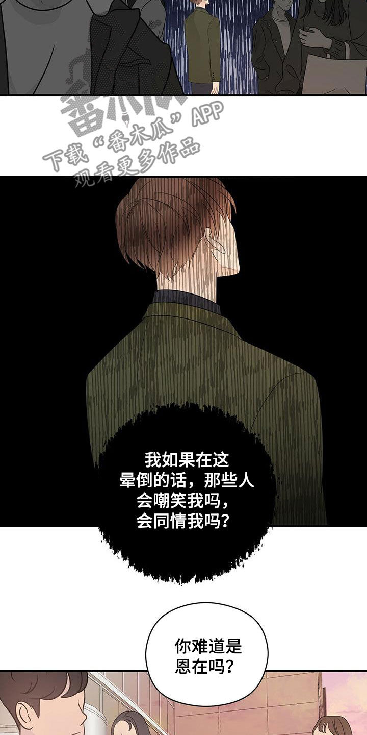 金主连接漫画,第36章：善良5图