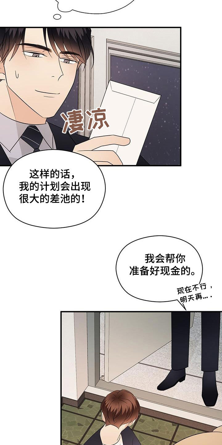 金主连接漫画,第107章：新合约4图