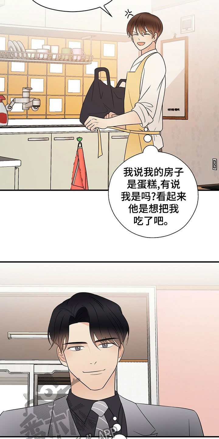 金主连接漫画,第55章：做饭4图