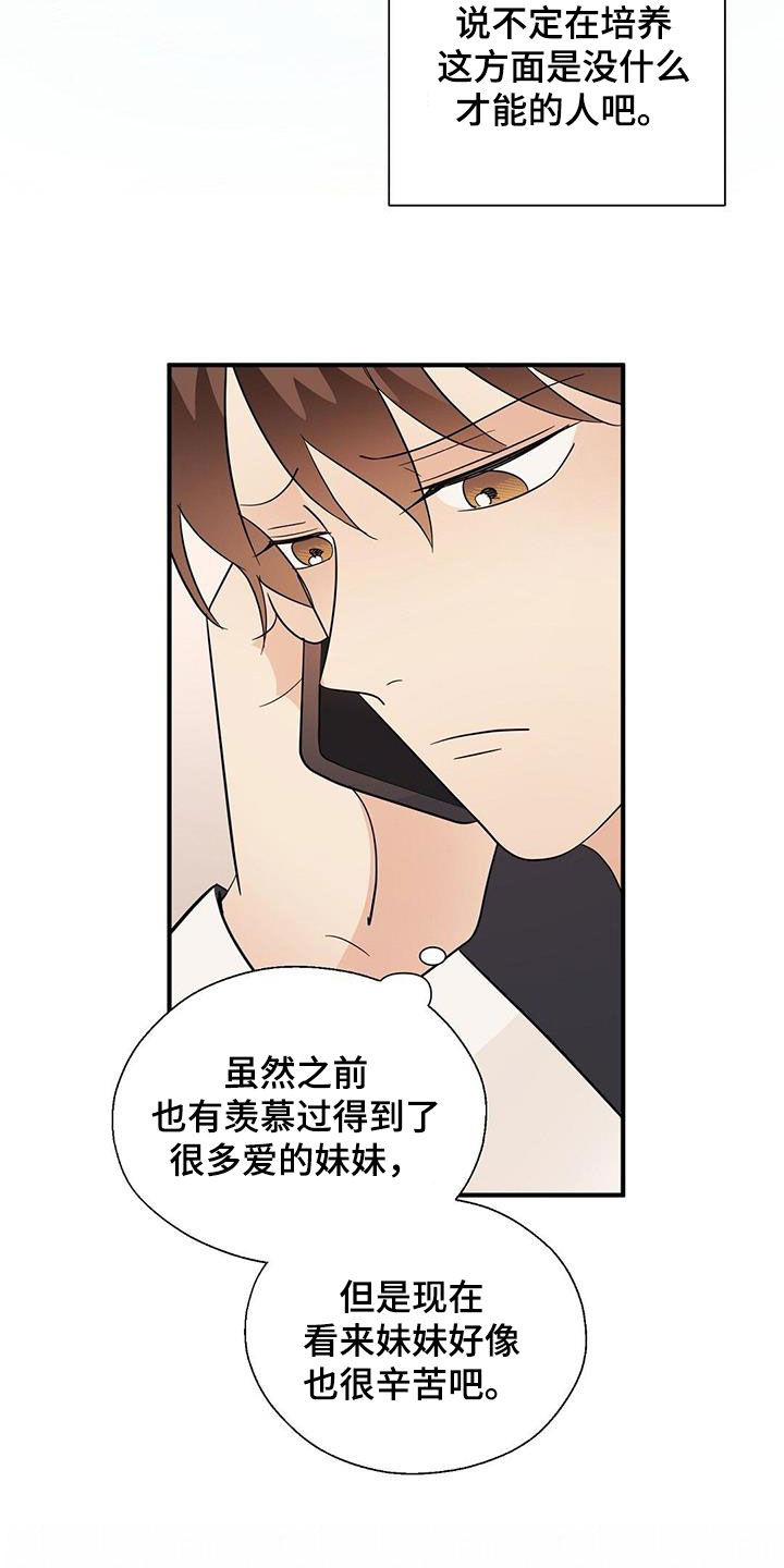金主连接漫画,第105章：联系4图
