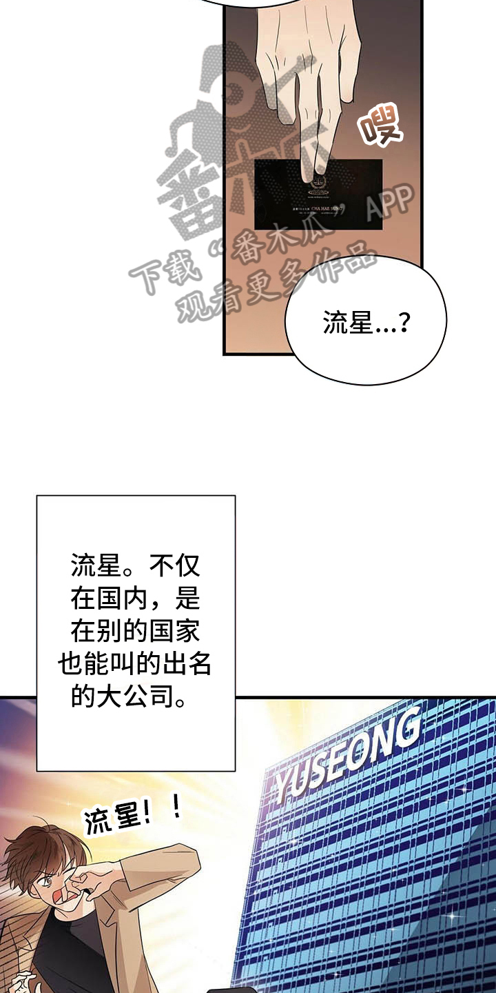 金主连接漫画,第7章：关系3图