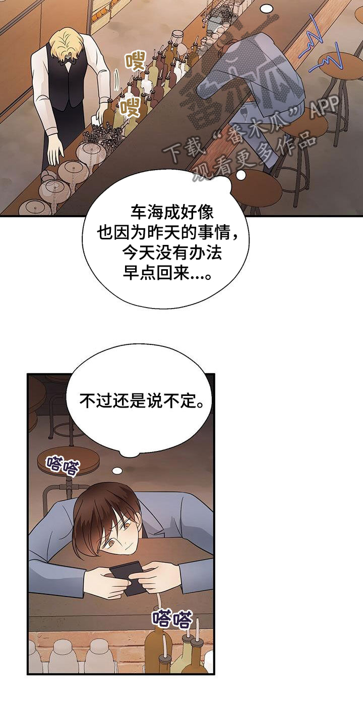 金主连接漫画,第82章：喝酒4图