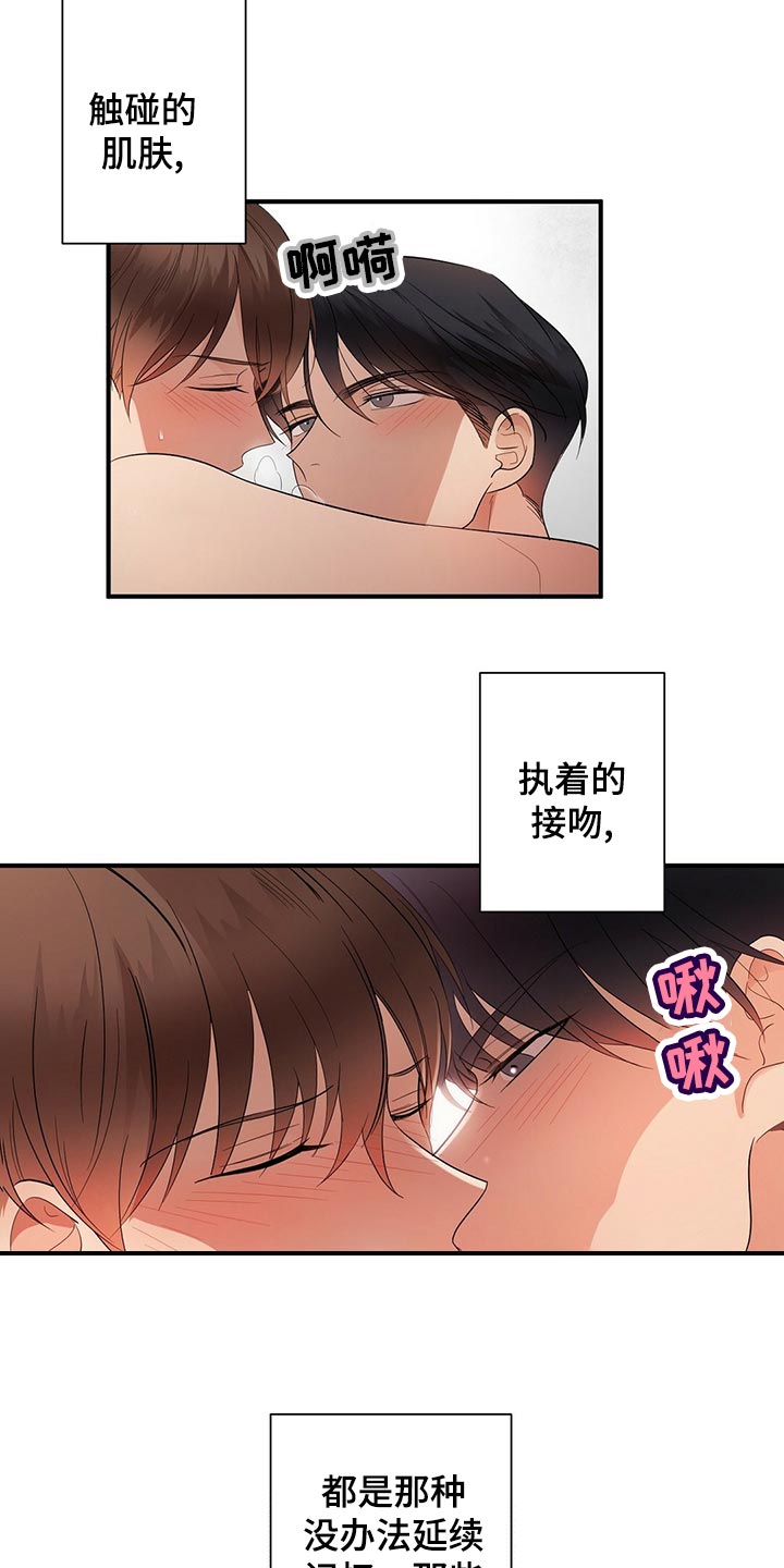 金主连接漫画,第29章：狠毒的记忆1图
