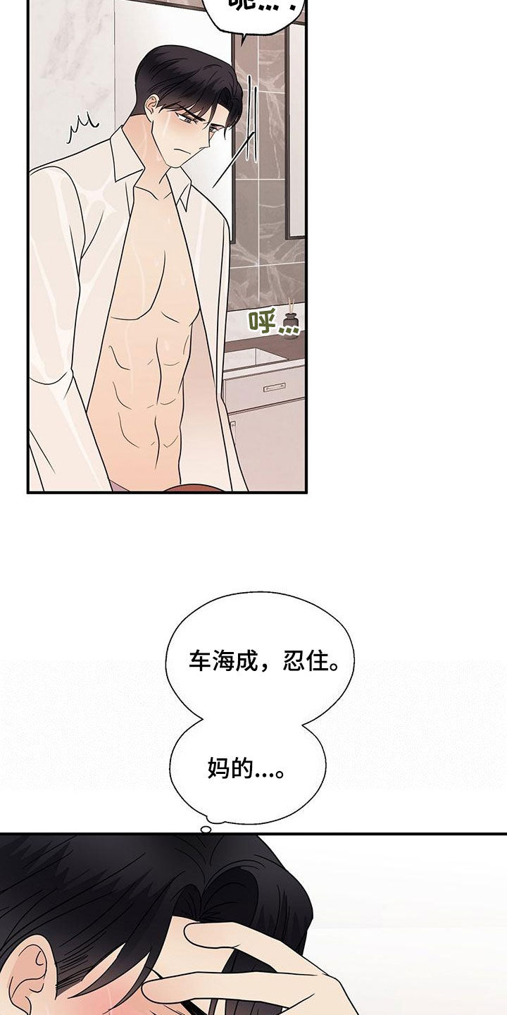 金主连接漫画,第78章：西装1图