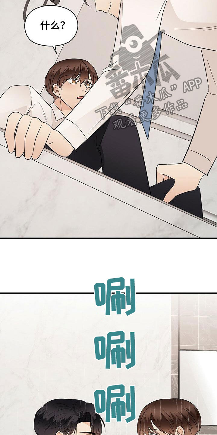 金主连接漫画,第77章：慢慢来5图