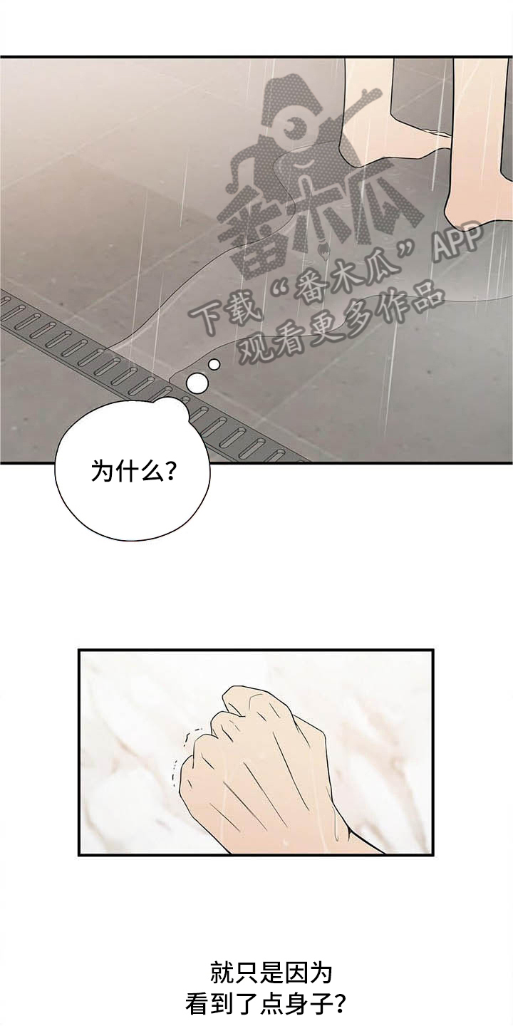 金主连接漫画,第17章：喂食3图