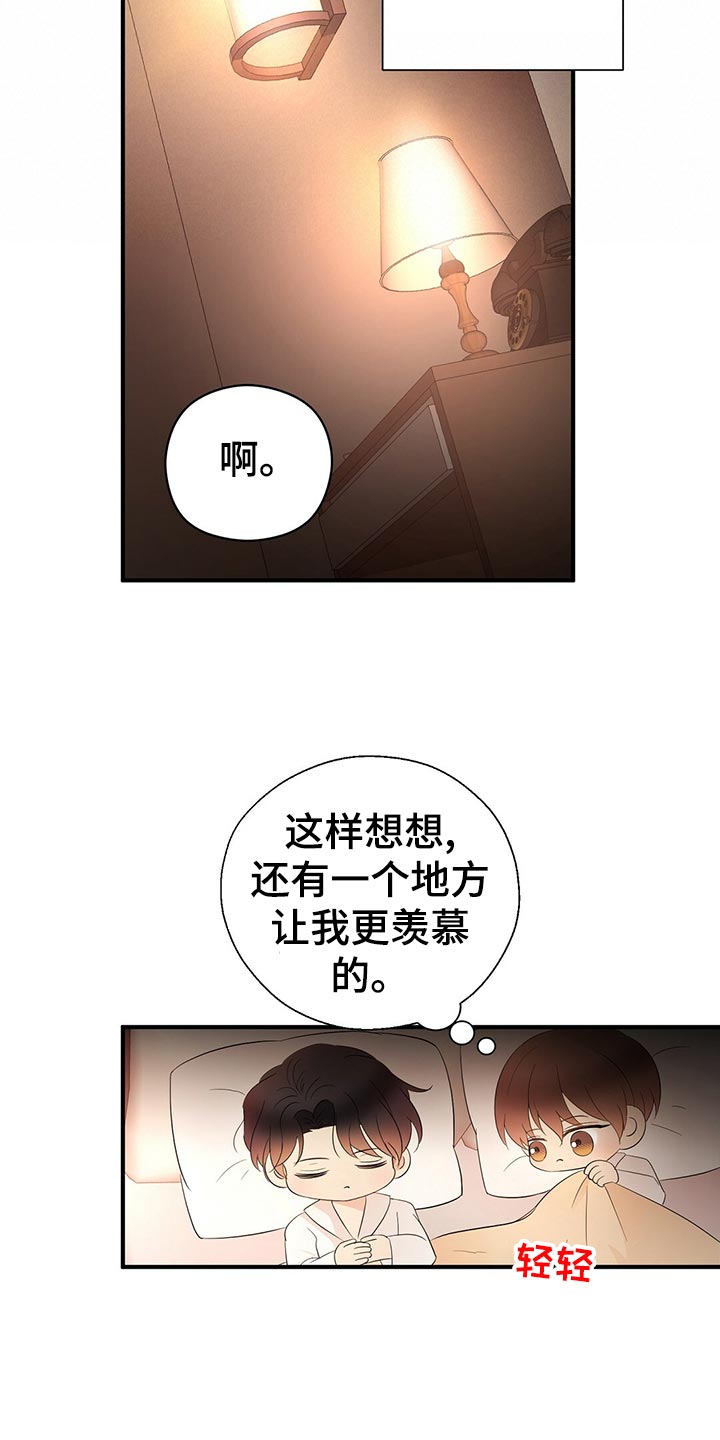 金主连接漫画,第19章：辛苦的一天2图