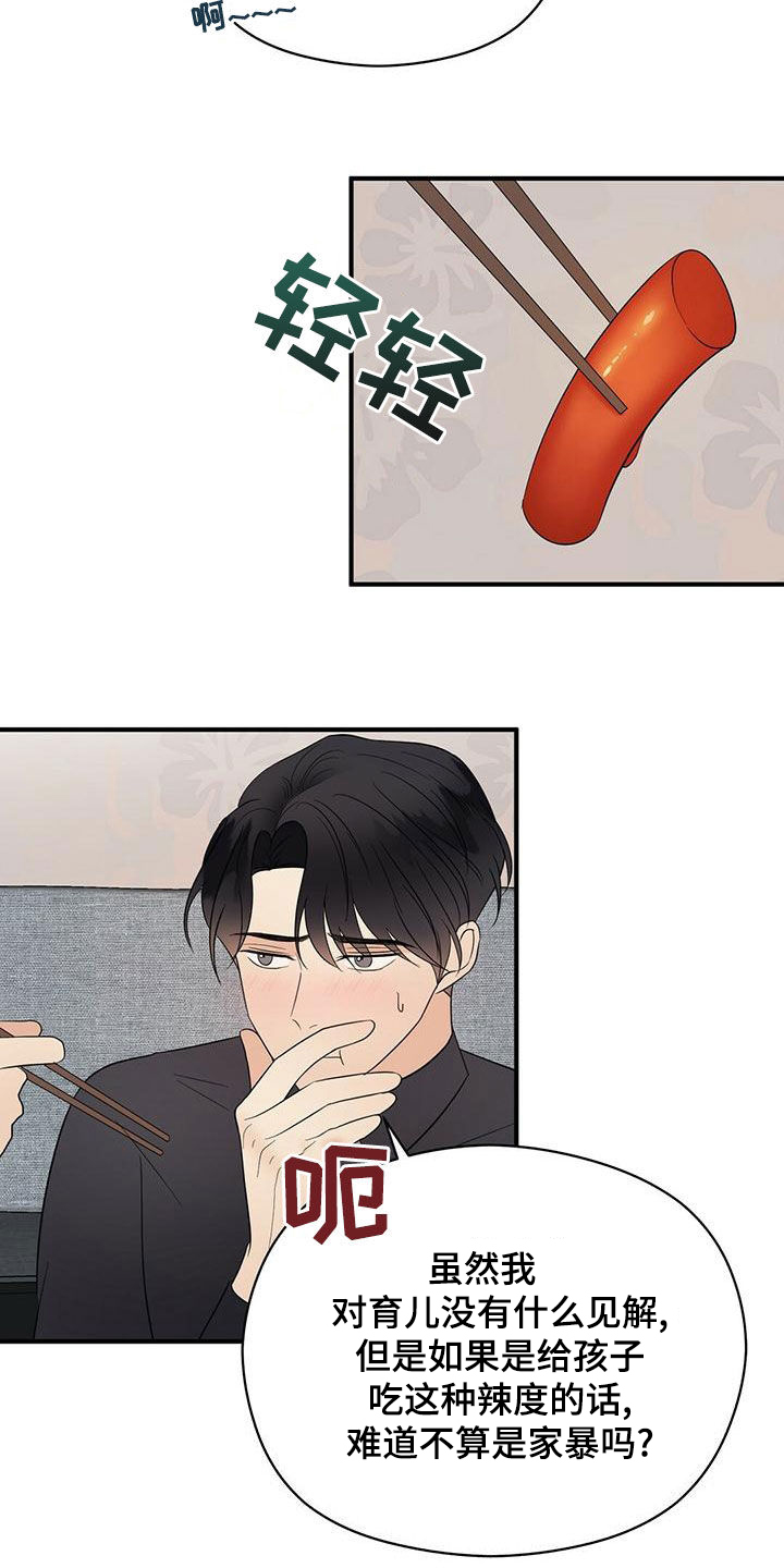 金主连接漫画,第56章：想多了4图