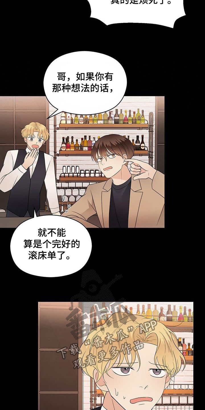 金主连接漫画,第84章：现在知道了2图