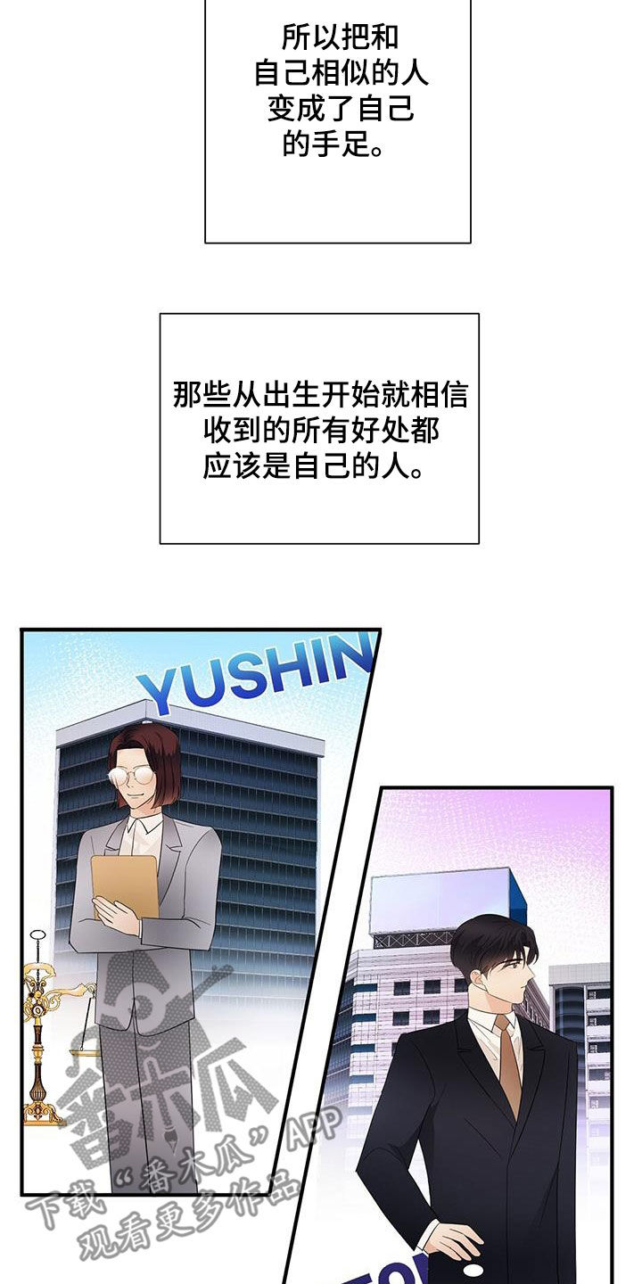 金主连接漫画,第81章：计较2图