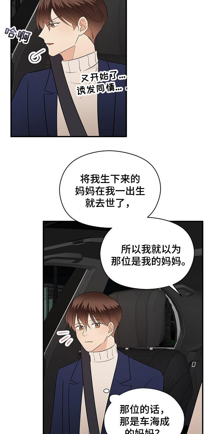 金主连接漫画,第95章：苦情戏1图