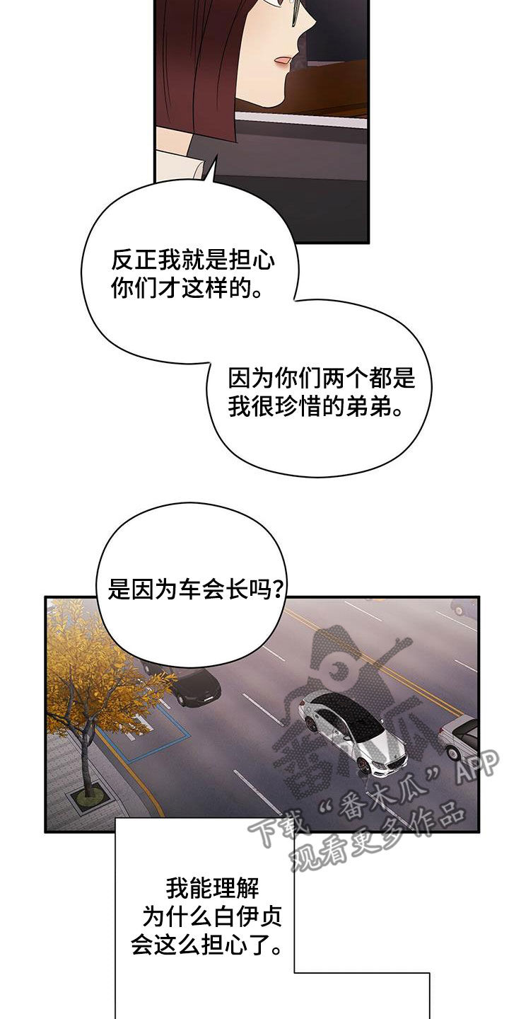 金主连接漫画,第37章：优点4图