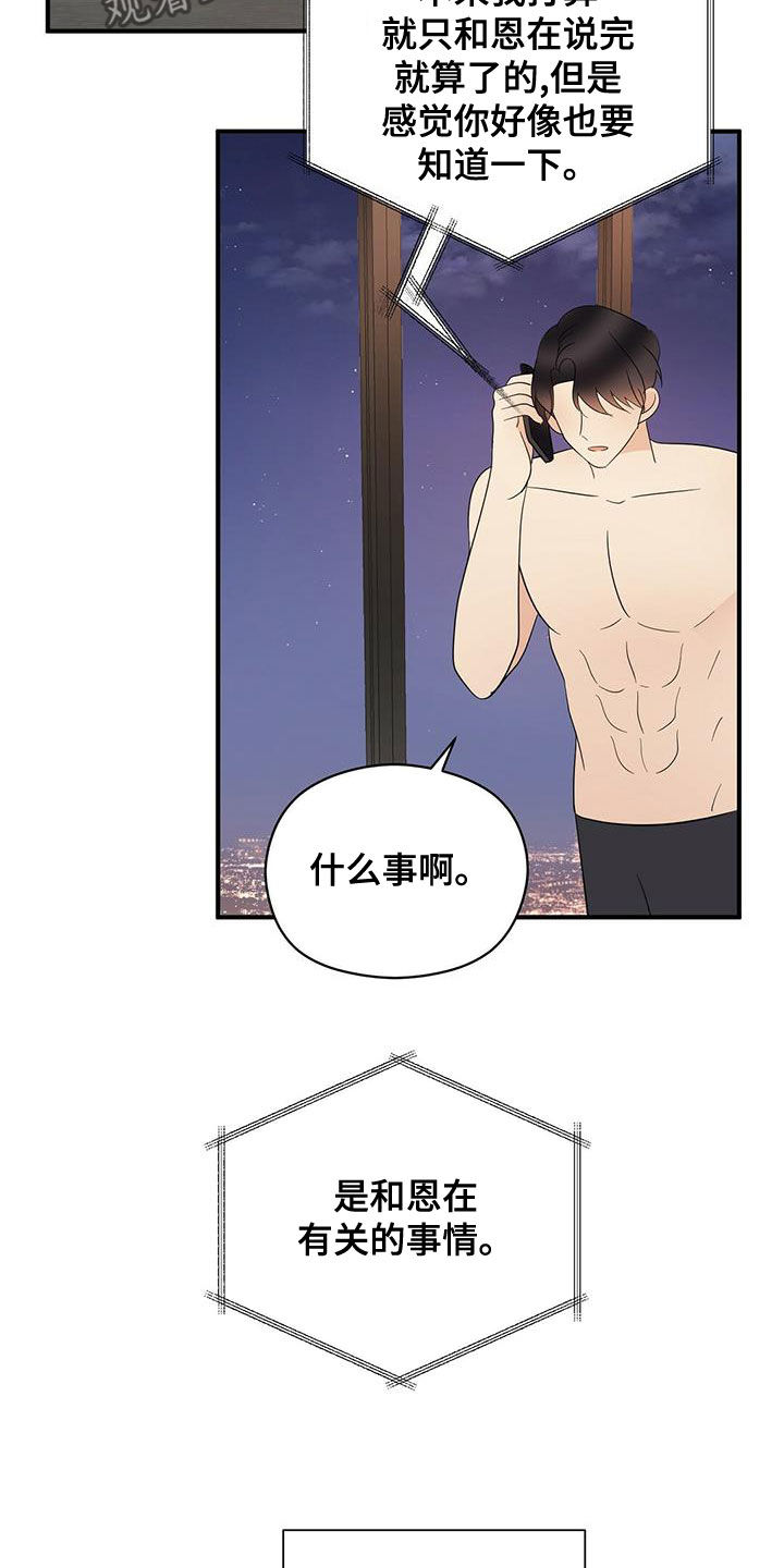 金主连接漫画,第50章：蓝图5图