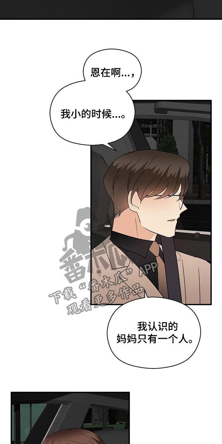 金主连接漫画,第95章：苦情戏5图