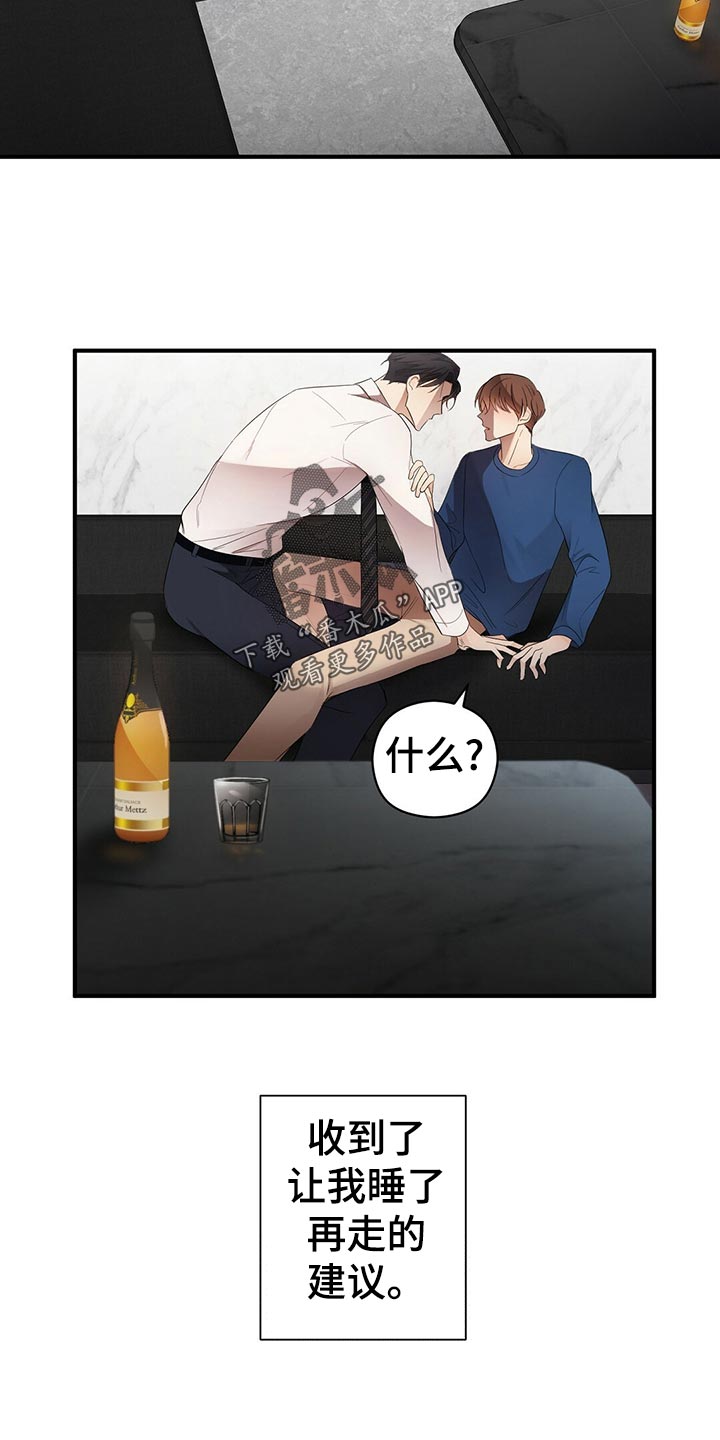 金主连接漫画,第27章：建议2图