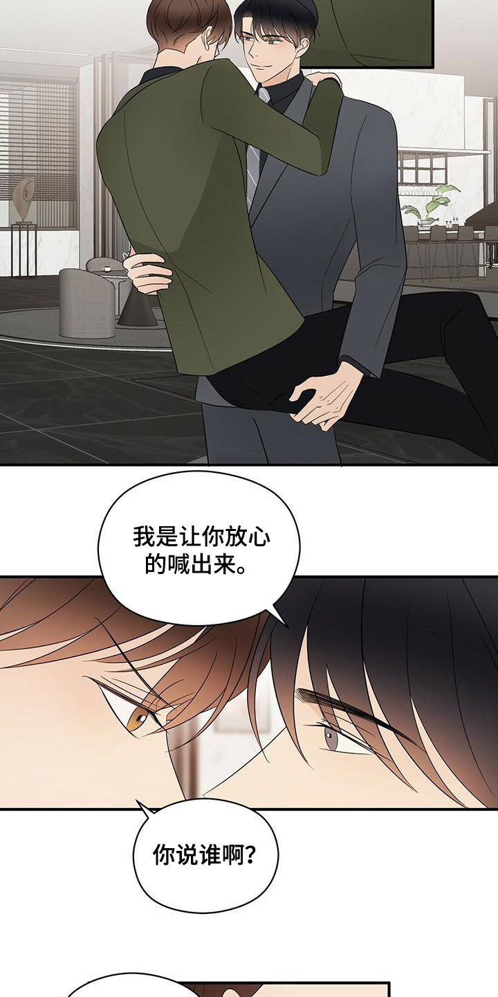 金主连接漫画,第42章：口渴5图