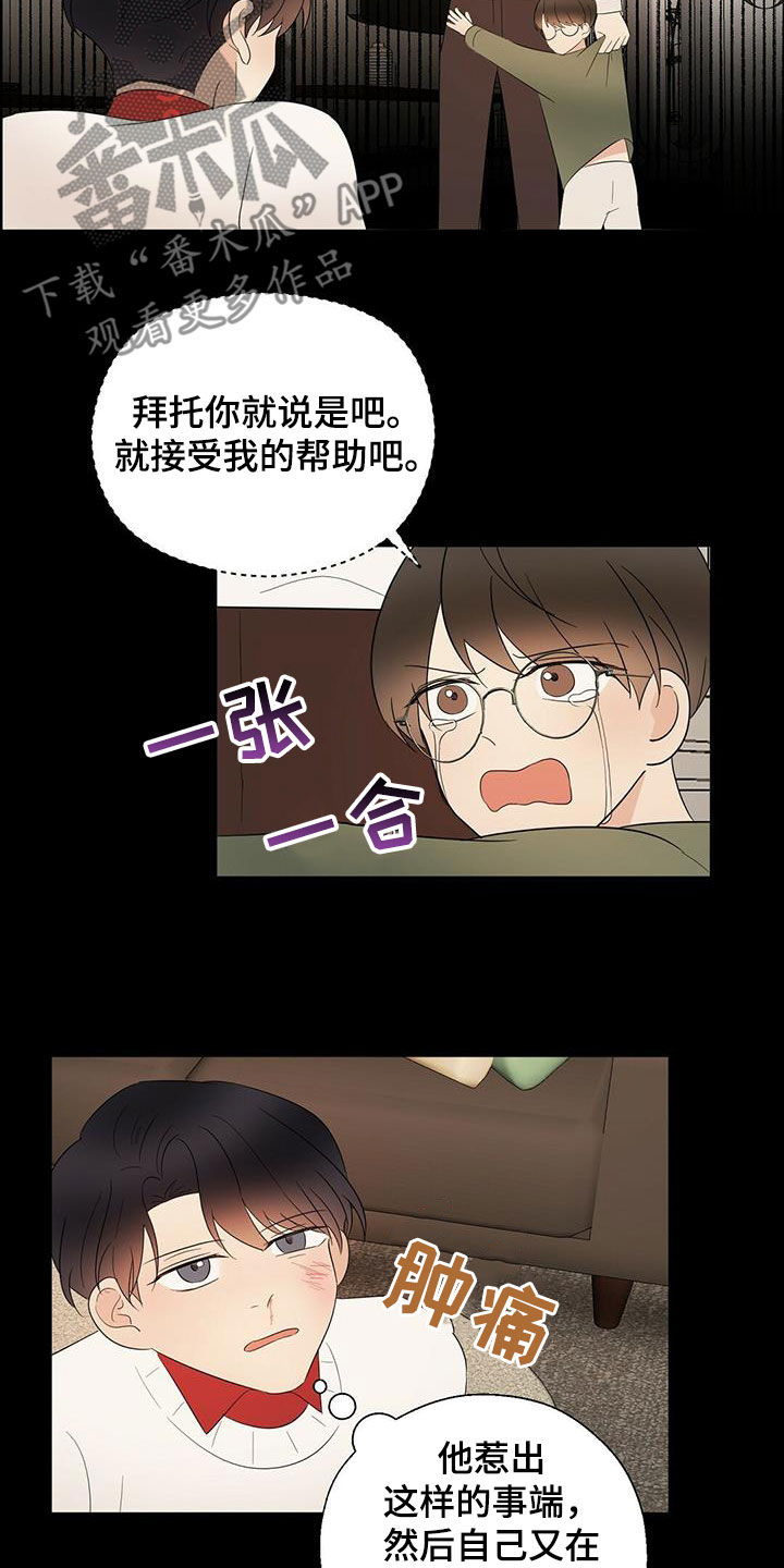 金主连接漫画,第49章：悲惨5图