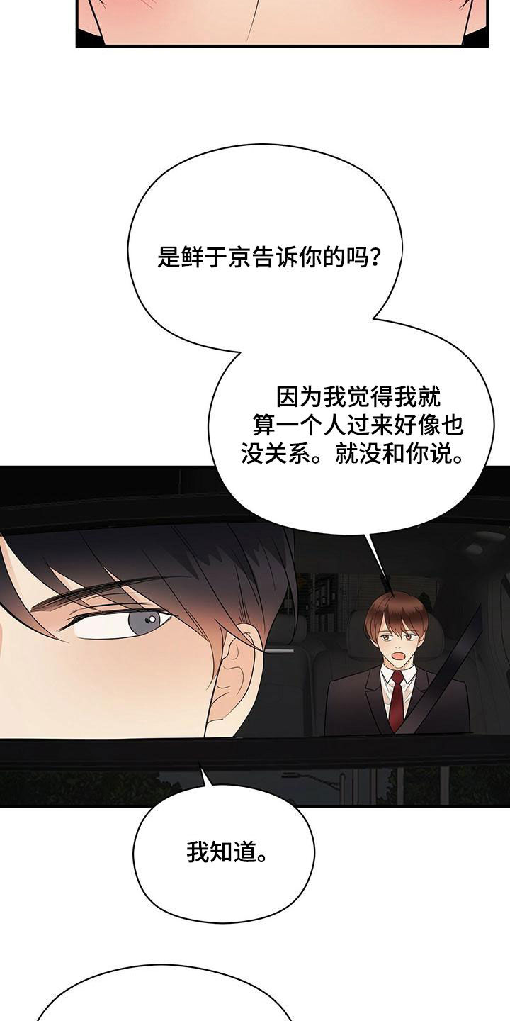金主连接漫画,第76章：下雨4图