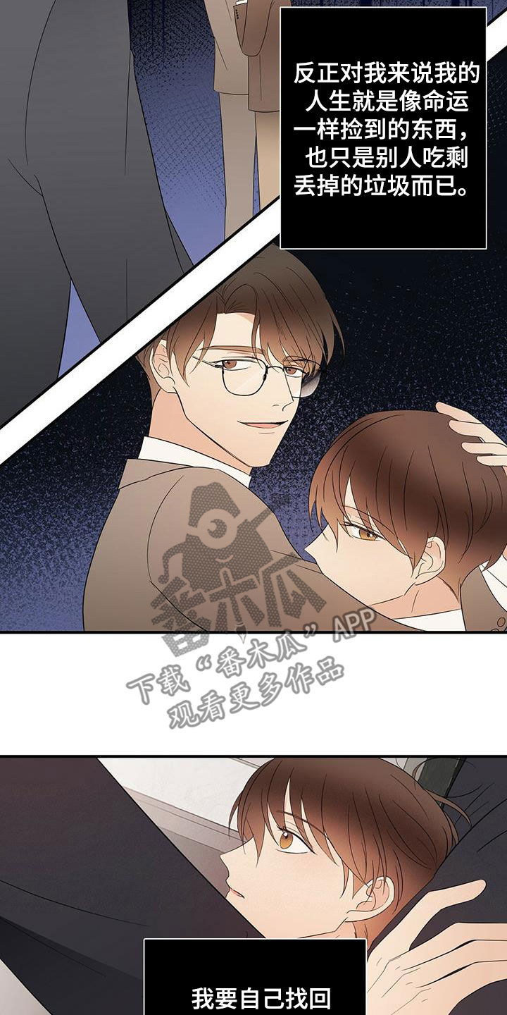 金主连接漫画,第43章：甜点1图