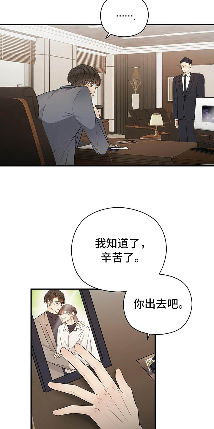 金主连接漫画,第18章：戏耍3图