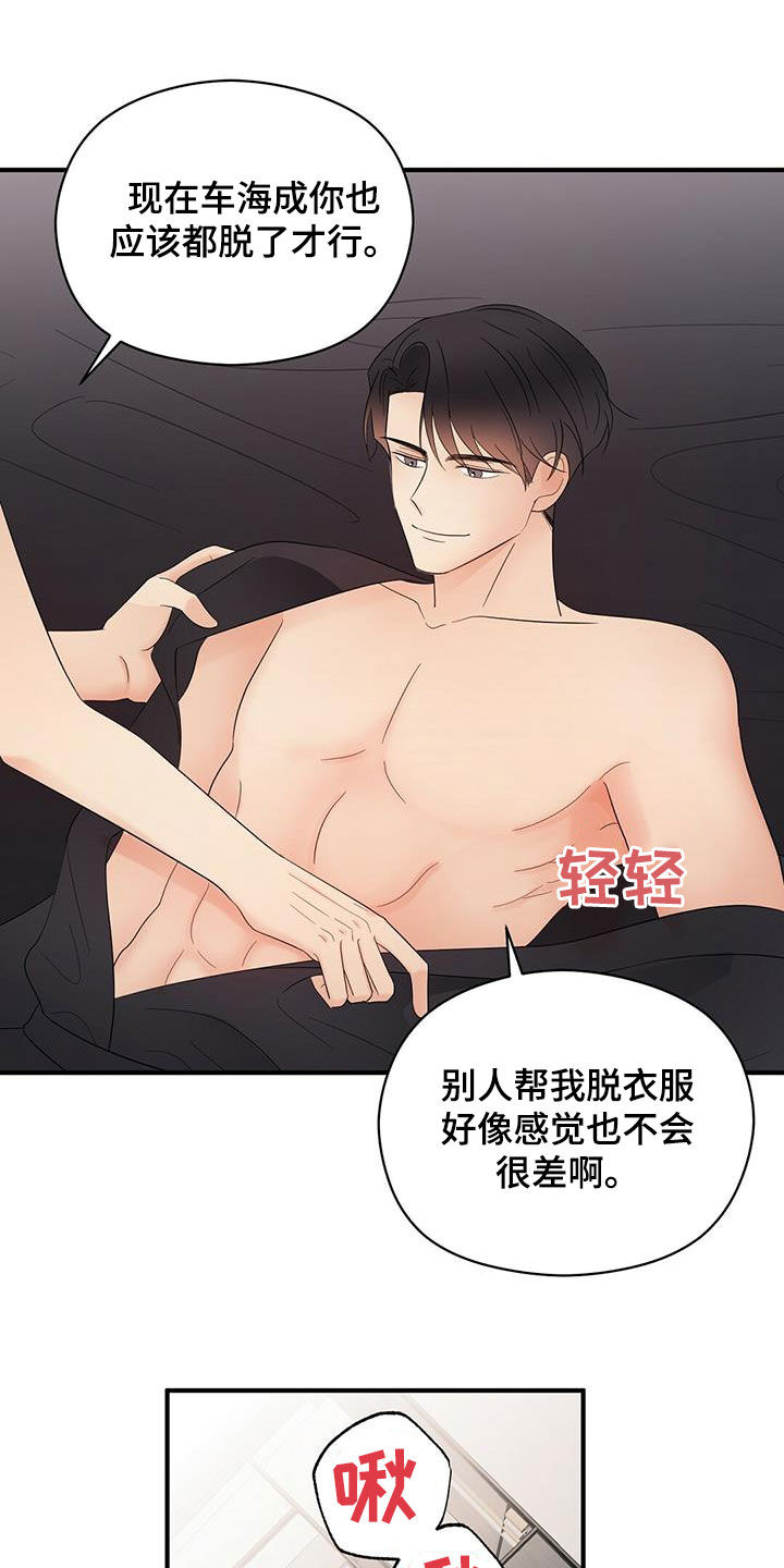 金主连接漫画,第46章：超过5图