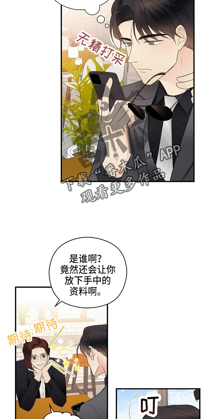 金主连接漫画,第33章：见面1图