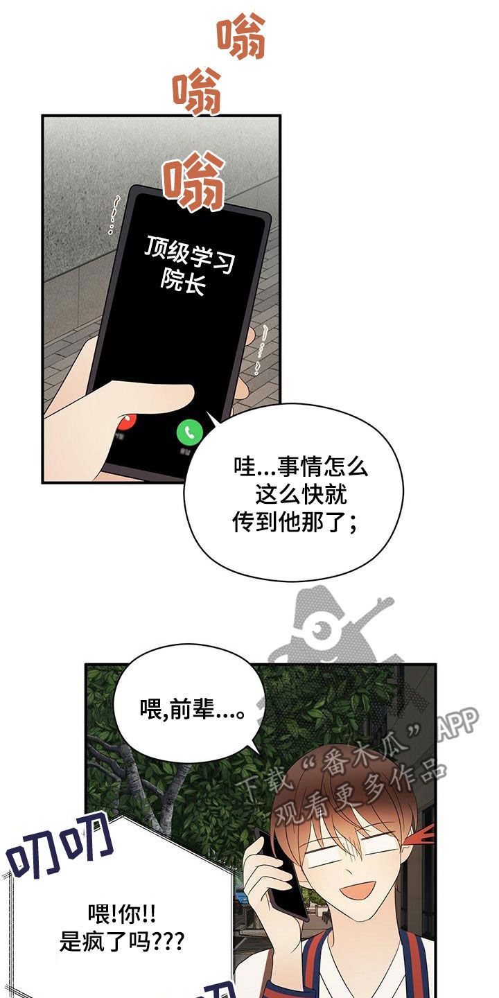 金主连接漫画,第51章：有点可惜1图