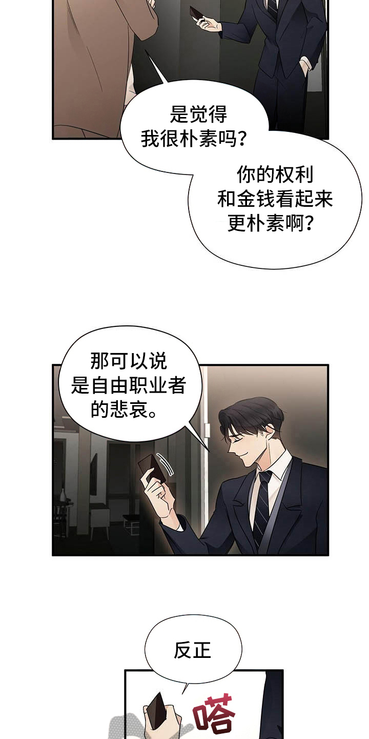 金主连接漫画,第14章：测试4图