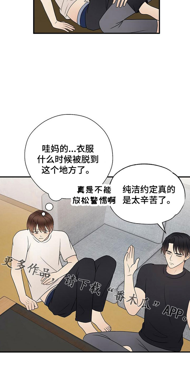 金主连接漫画,第61章：三年后的再会5图
