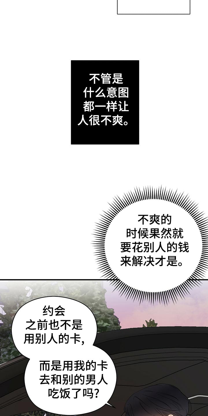 金主连接漫画,第23章：占有欲3图