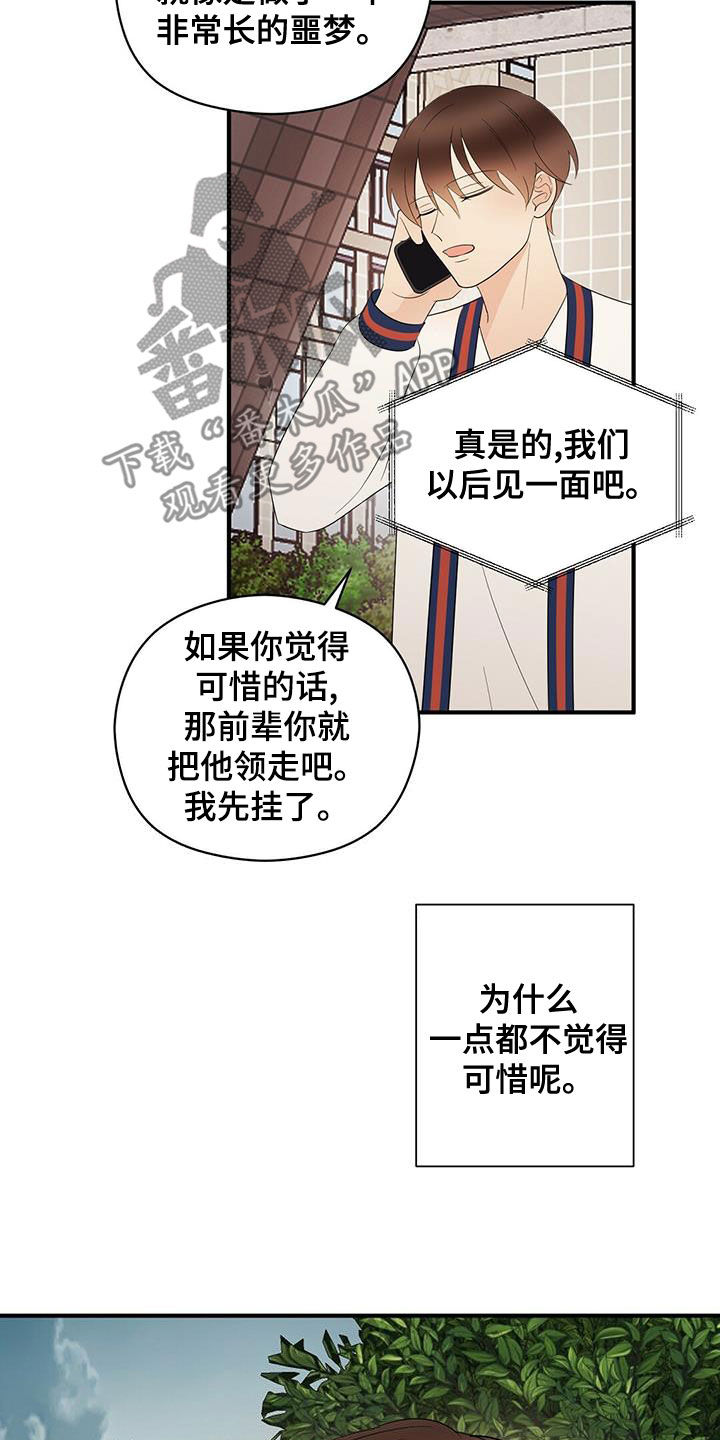 金主连接漫画,第51章：有点可惜4图